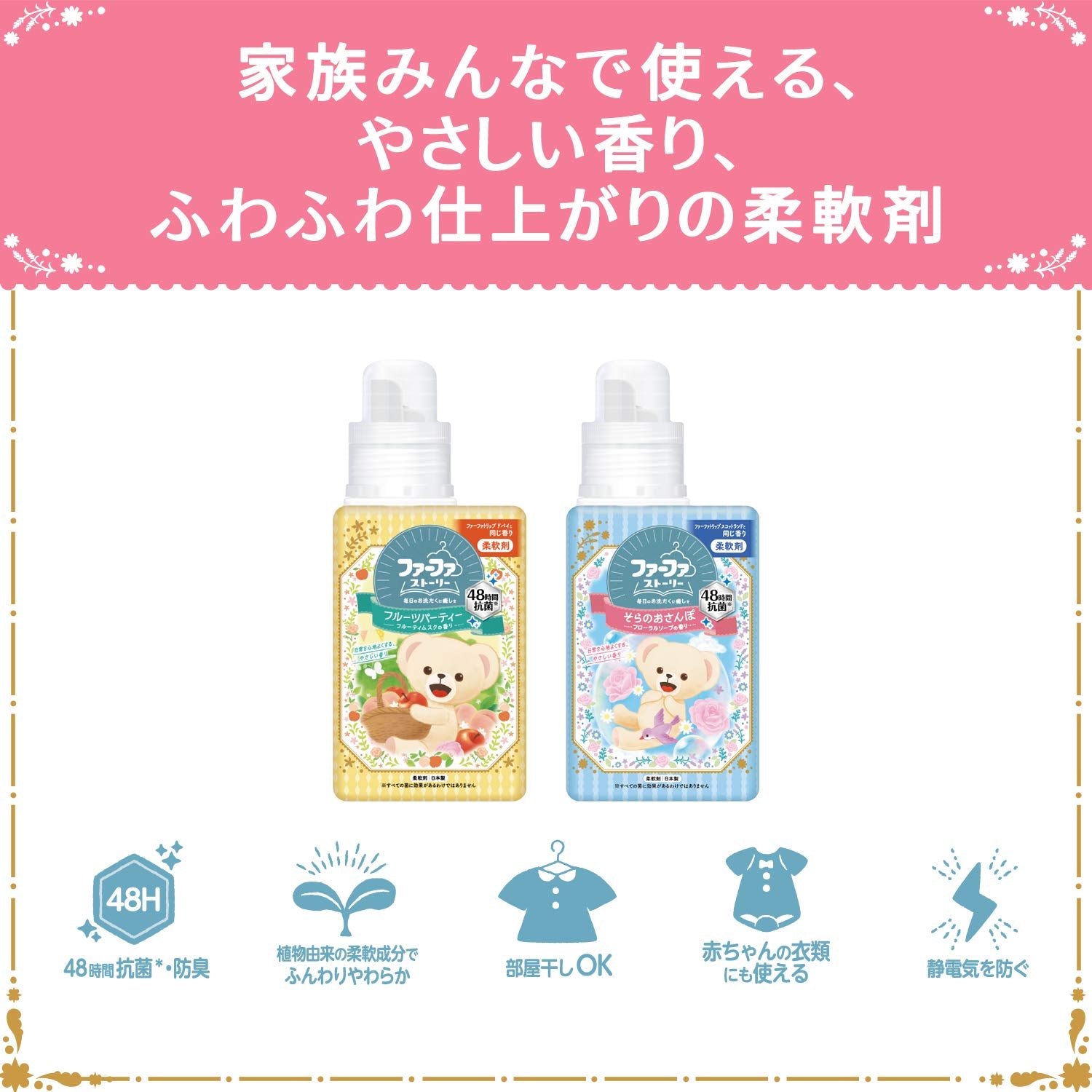 【まとめ買い】ＦＡストーリー柔軟剤そらのおさんぽ１２００ｍｌ 容量1200ML×8点セットＮＳファーファ・ジャパン 住居洗剤・トイレ用