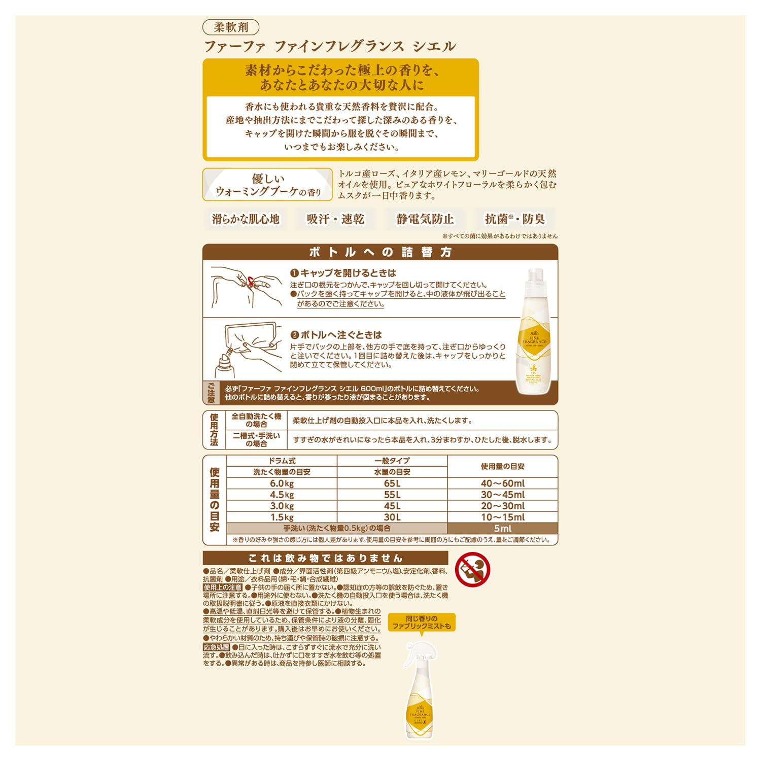 【まとめ買い】ＦＡファインフレグランス　シエル１４４０Ｍ替 容量1440ML×6点セットＮＳファーファ・ジャパン 住居洗剤・トイレ用