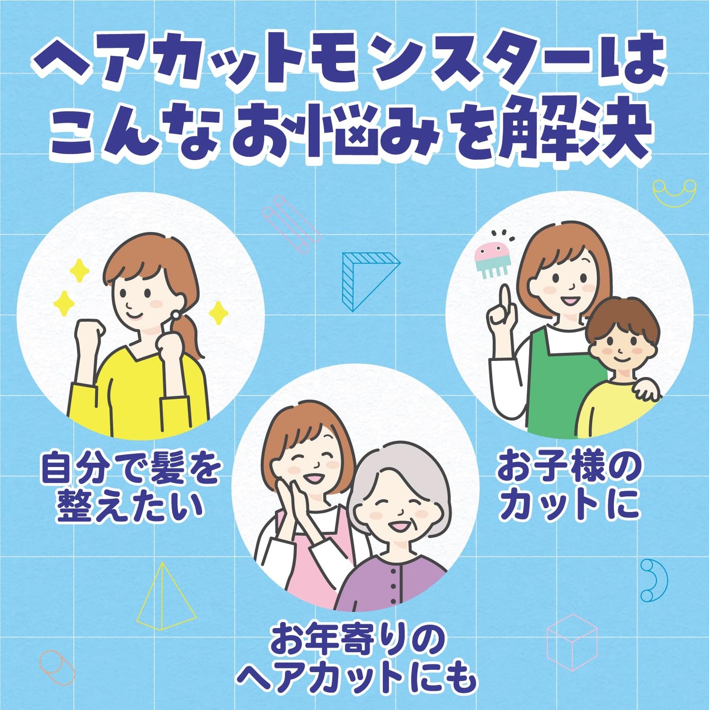 【まとめ買い】ヘアカットモンスターかんたんヘアカットブラシ 容量1ｺ×6点セット フェザー安全剃刃 美容小物