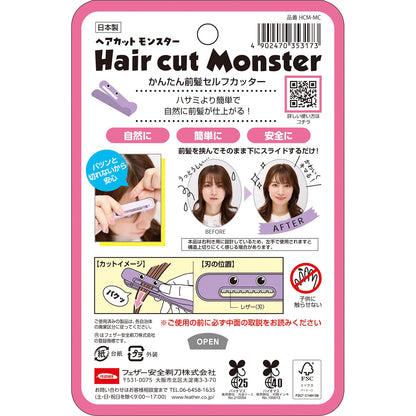 【まとめ買い】ヘアカットモンスターかんたん前髪セルフカッター 容量1ｺ×6点セット フェザー安全剃刃 美容小物