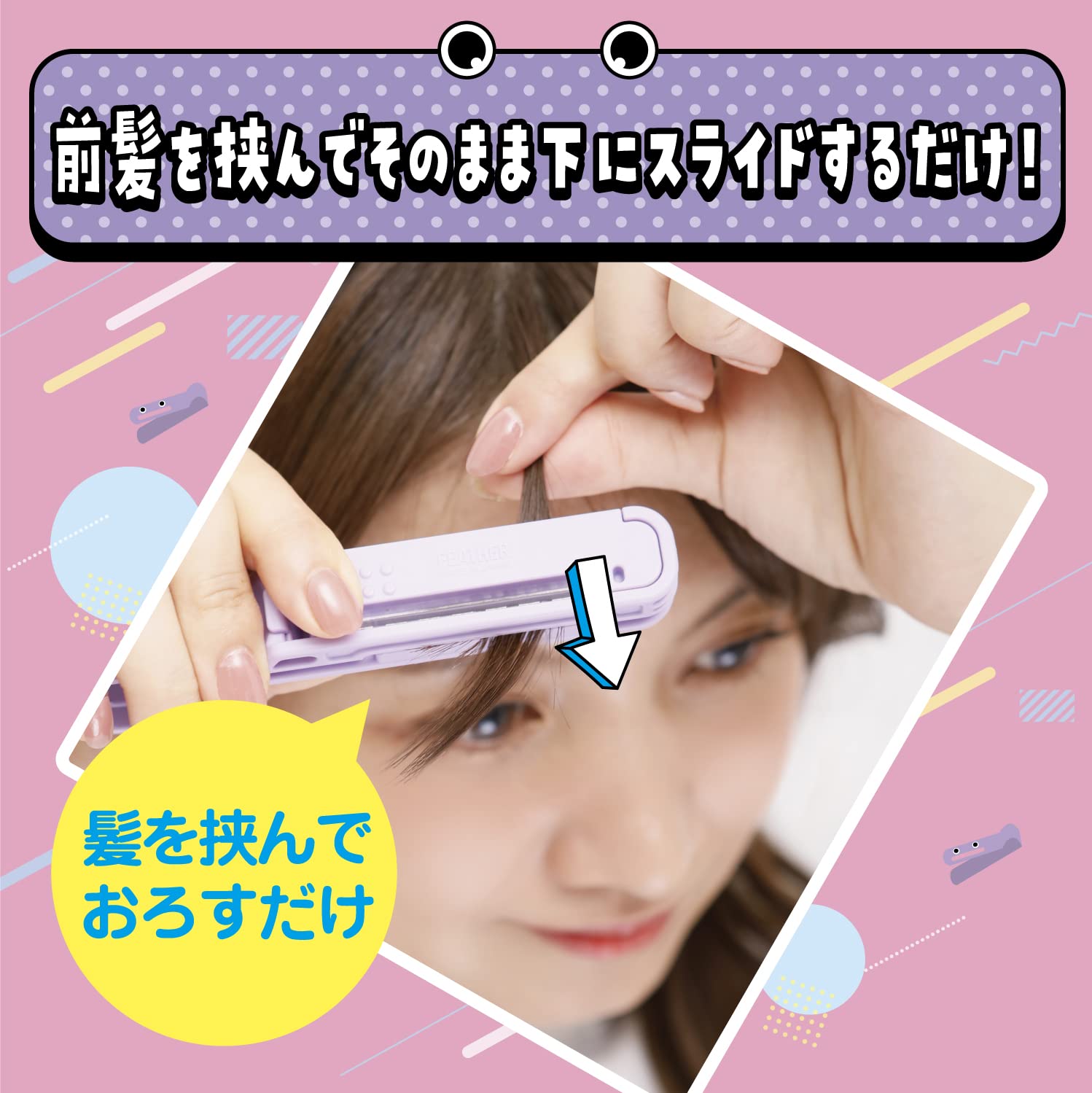 【まとめ買い】ヘアカットモンスターかんたん前髪セルフカッター 容量1ｺ×6点セット フェザー安全剃刃 美容小物