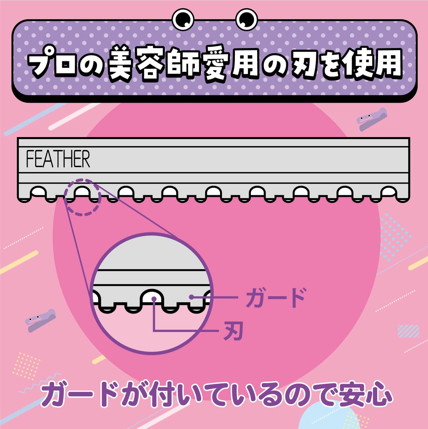 【まとめ買い】ヘアカットモンスターかんたん前髪セルフカッター 容量1ｺ×6点セット フェザー安全剃刃 美容小物