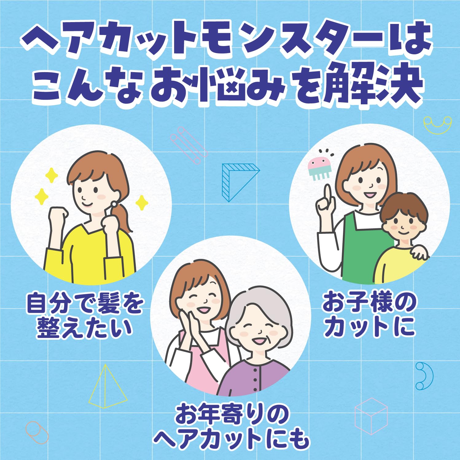 【まとめ買い】ヘアカットモンスターかんたん前髪セルフカッター 容量1ｺ×6点セット フェザー安全剃刃 美容小物