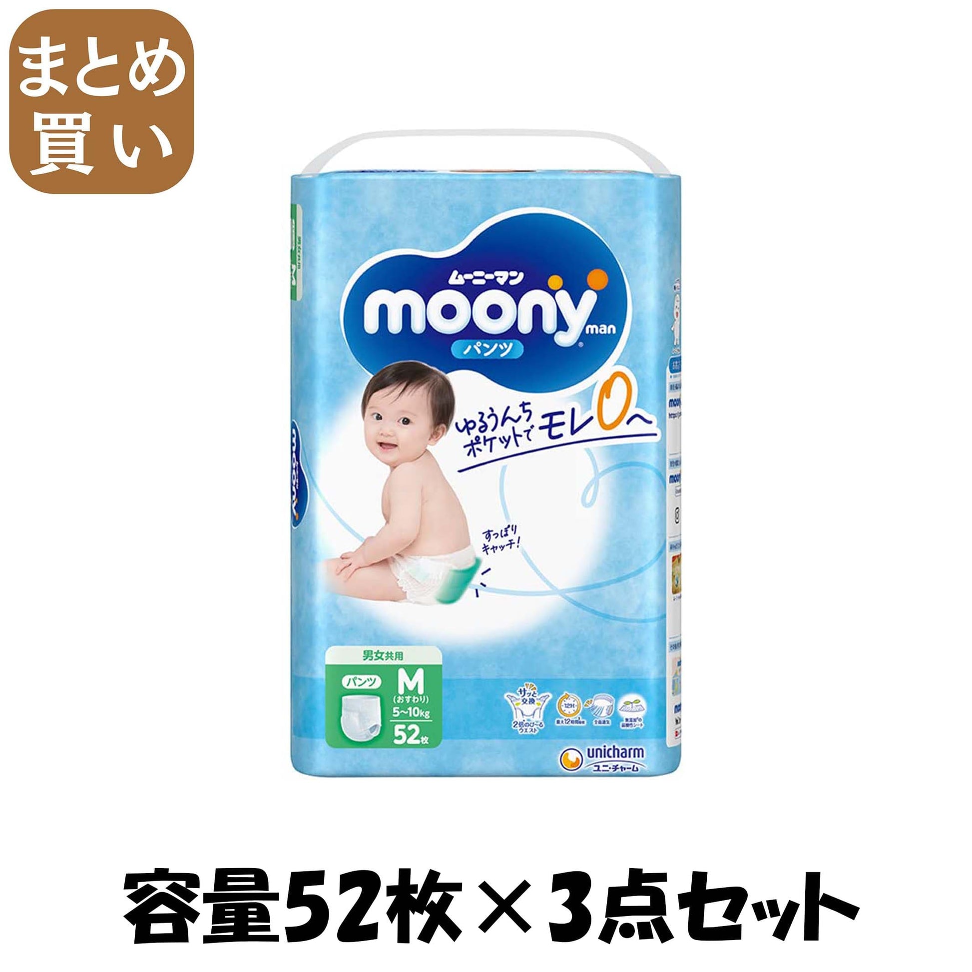 【まとめ買い】ムーニーマンＭおすわり・はいはい～５２枚 容量52ﾏｲ×3点セット ユニ・チャーム（ユニチャーム） オムツ