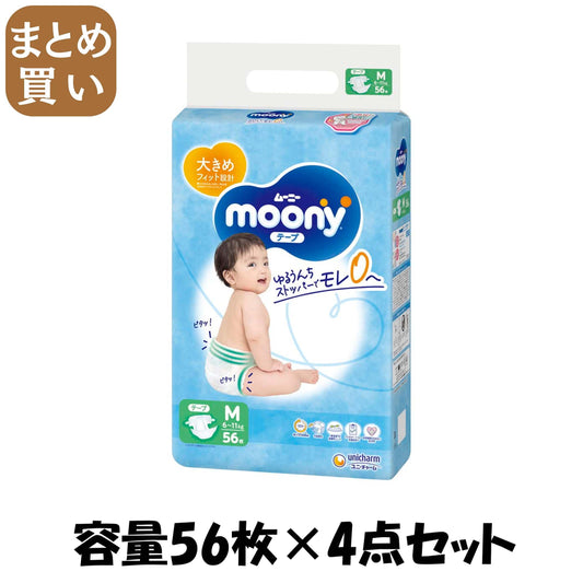 【まとめ買い】ムーニーＭ５６枚 容量56ﾏｲ×4点セット ユニ・チャーム（ユニチャーム） オムツ