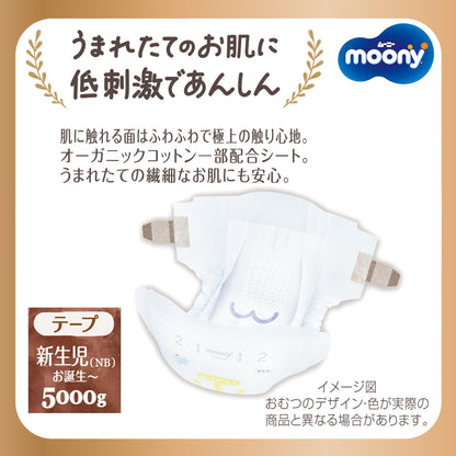 【まとめ買い】ムーニーナチュラル新生児６２枚 容量62マイ×4点セット ユニ・チャーム（ユニチャーム） オムツ