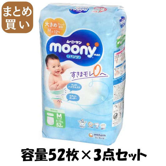 【まとめ買い】ムーニーマンＭたっち５２枚 容量52ﾏｲ×3点セット ユニ・チャーム（ユニチャーム） オムツ