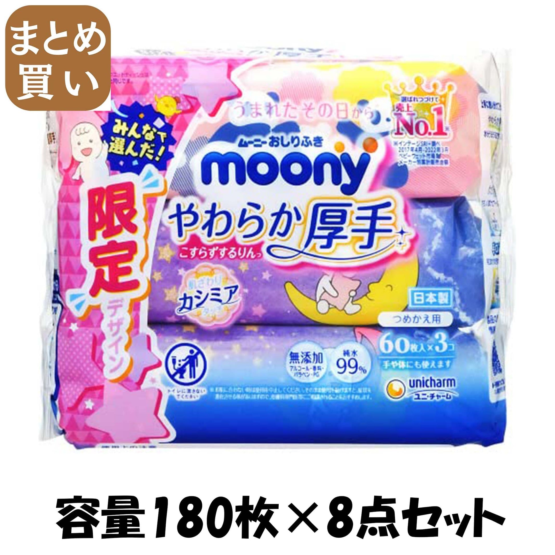 【まとめ買い】ムーニーおしりふきやわらか厚手詰替６０枚×３ 容量180ﾏｲ×8点セット ユニ・チャーム おしりふき