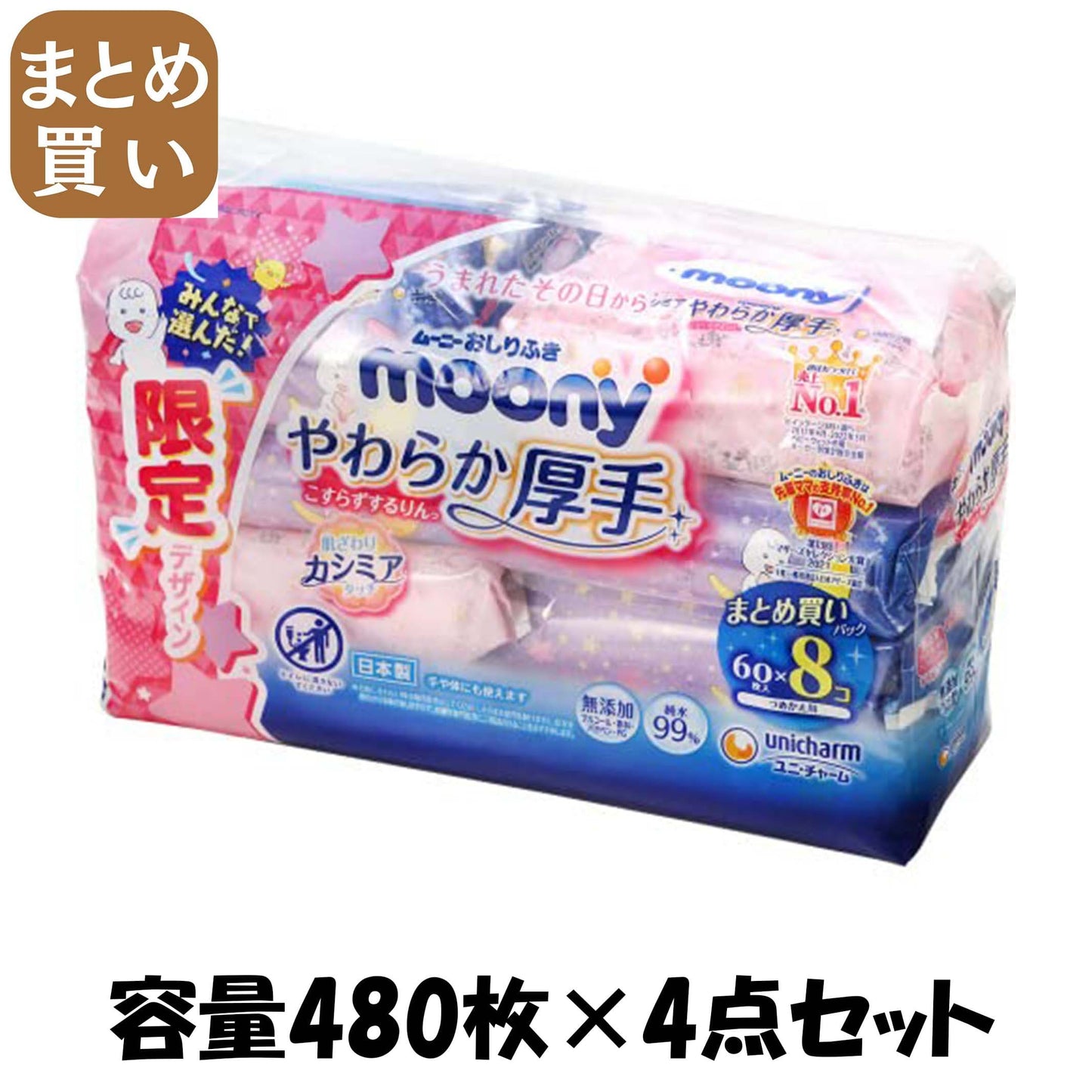 【まとめ買い】ムーニーおしりふきやわらか厚手詰替６０枚×８ 容量480ﾏｲ×4点セット ユニ・チャーム おしりふき