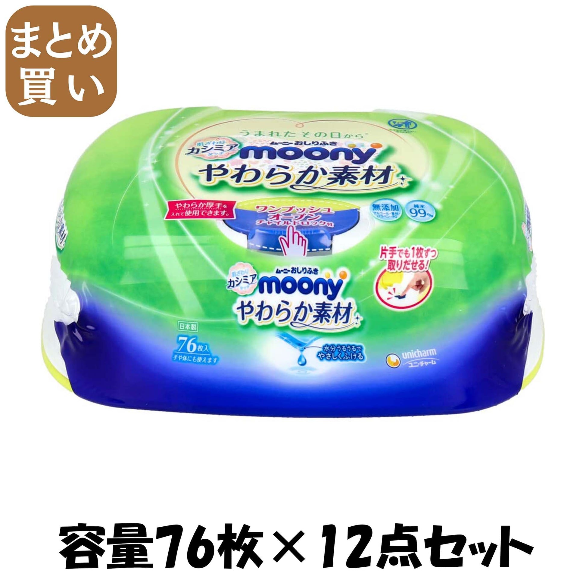 【まとめ買い】ムーニーおしりふき本体７６枚 容量76ﾏｲ×12点セット ユニ・チャーム（ユニチャーム） おしりふき