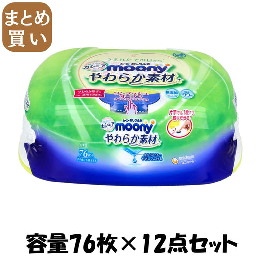 【まとめ買い】ムーニーおしりふき本体７６枚 容量76ﾏｲ×12点セット ユニ・チャーム（ユニチャーム） おしりふき