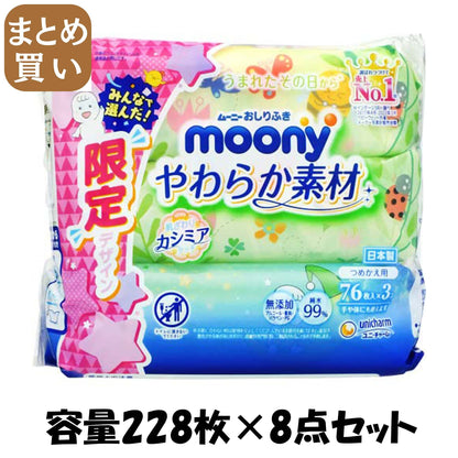 【まとめ買い】ムーニーおしりふきやわらか素材詰替７６枚×３ 容量228マイ×8点セット ユニ・チャーム おしりふき