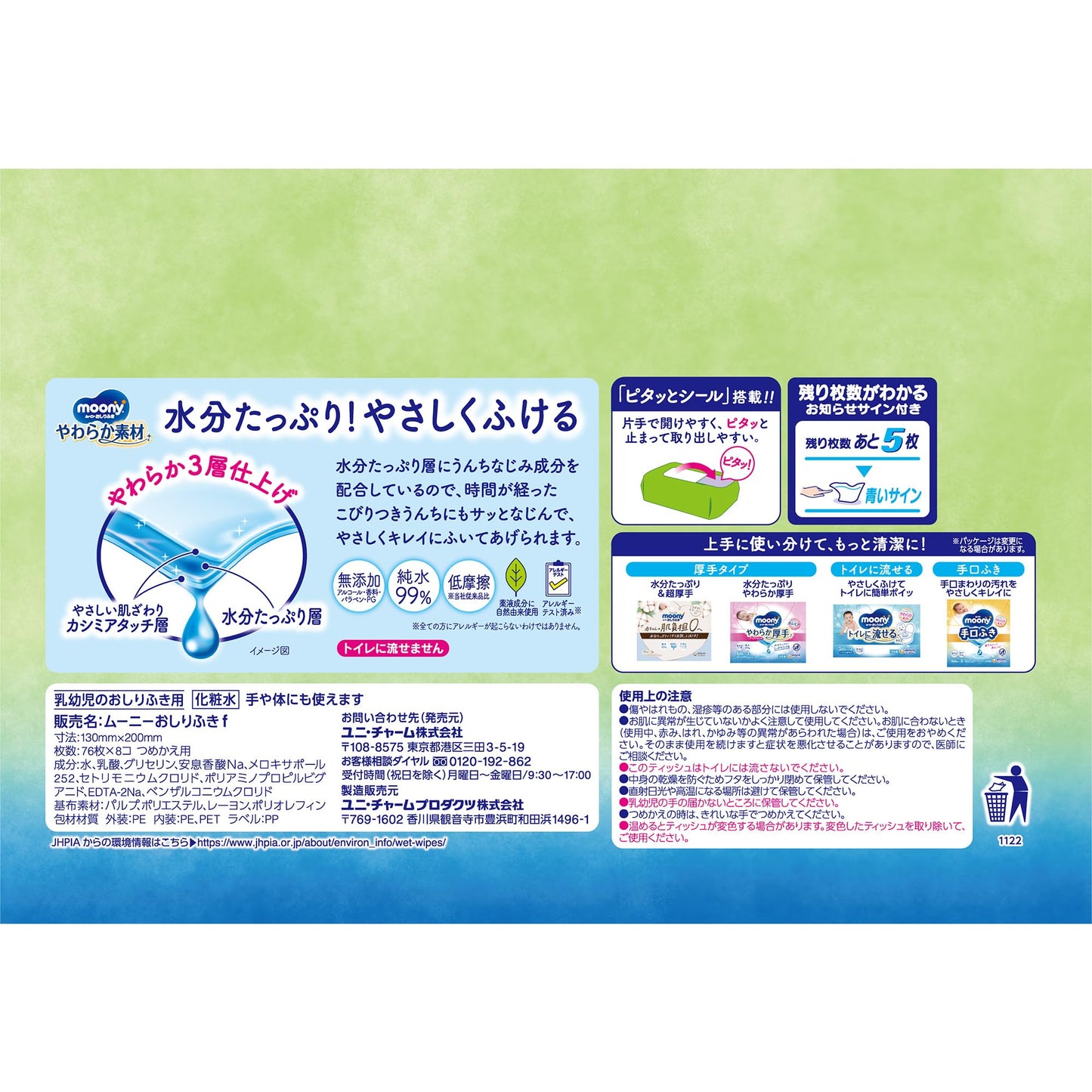 【まとめ買い】ムーニーおしりふきやわらか素材詰替７６枚×８ 容量608ﾏｲ×4点セット ユニ・チャーム おしりふき