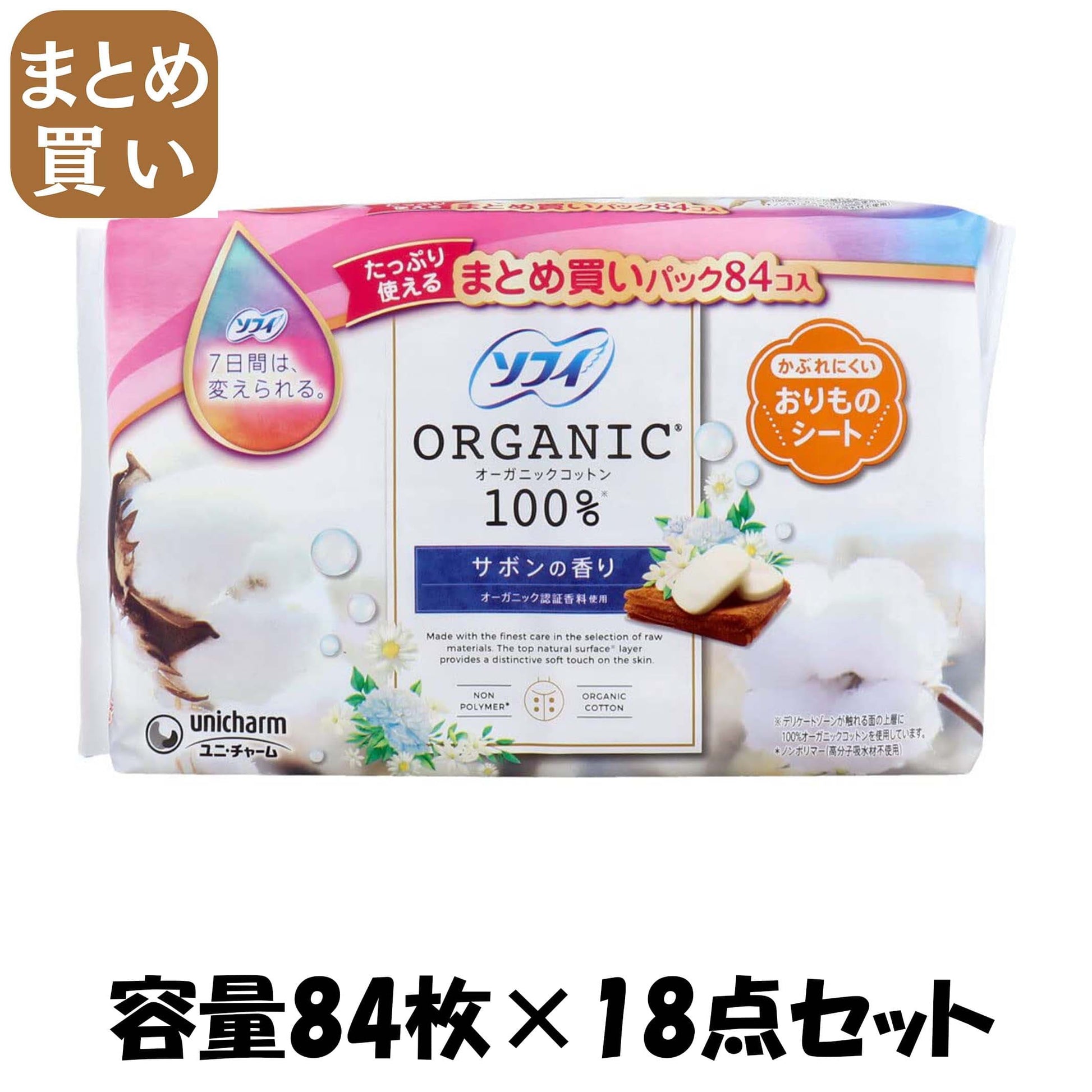【まとめ買い】ソフィおりものシートオーガニックコットンサボンの香り８４枚 容量84ﾏｲ×18点セット ユニ・チャーム 生理用品