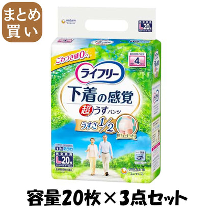 【まとめ買い】ライフリー超うす型下着感覚パンツ４回Ｌ２０枚 容量20ﾏｲ×3点セット ユニ・チャーム 大人用オムツ