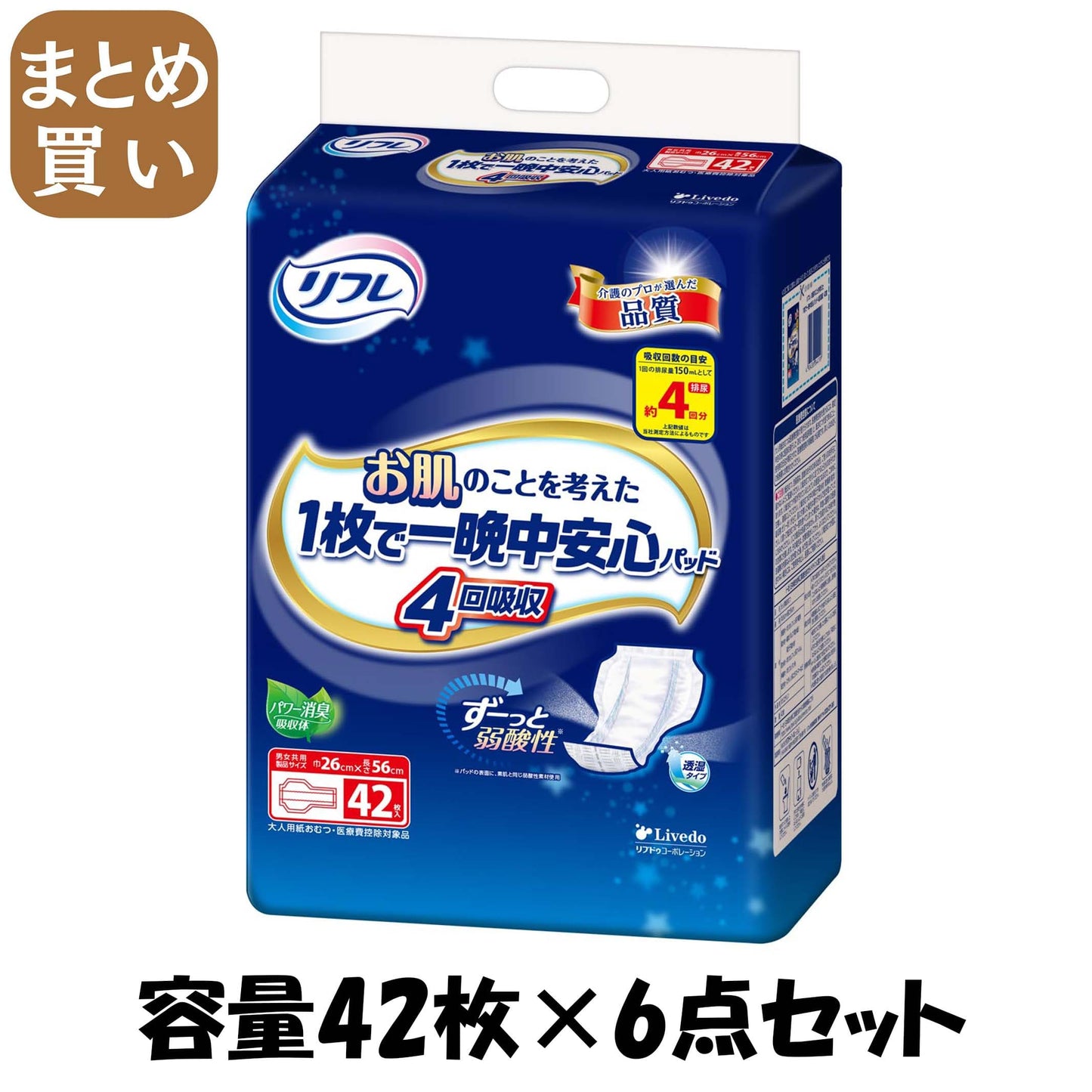 【まとめ買い】リフレ　お肌のことを考えた１枚で一晩中安心パッド４回吸収　４２枚 容量42マイ×6点セット大人用オムツ