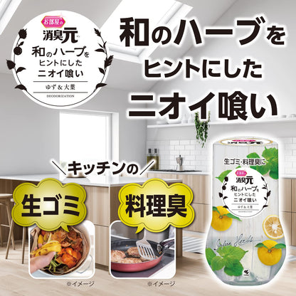 【まとめ買い】お部屋の消臭元和ハーブゆず＆大葉 容量400ML×16点セット 小林製薬 芳香剤・部屋用
