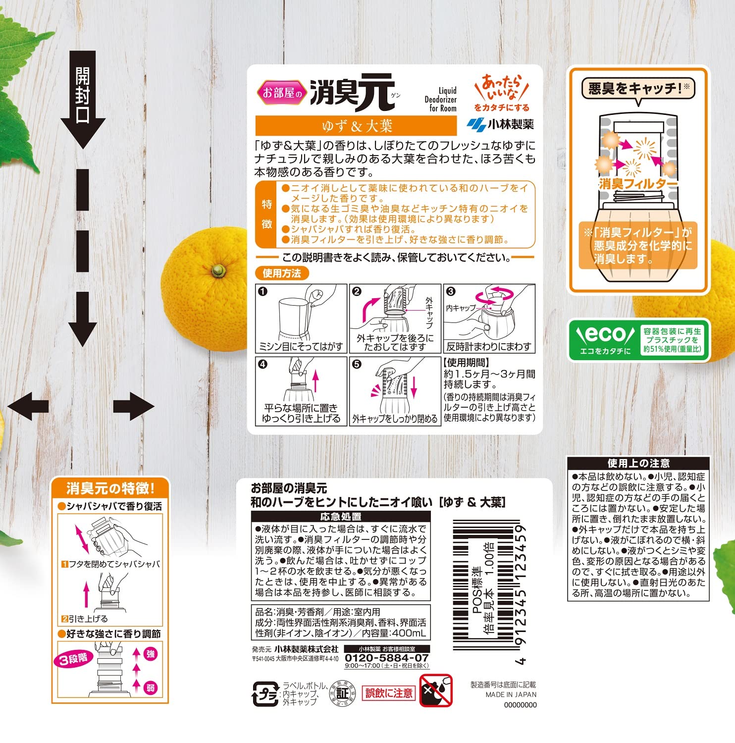 【まとめ買い】お部屋の消臭元和ハーブゆず＆大葉 容量400ML×16点セット 小林製薬 芳香剤・部屋用