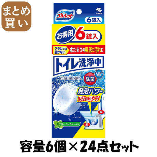 【まとめ買い】ブルーレットトイレ洗浄中６錠フレッシュミントの香り 容量6コ×24点セット 小林製薬 住居洗剤・トイレ用