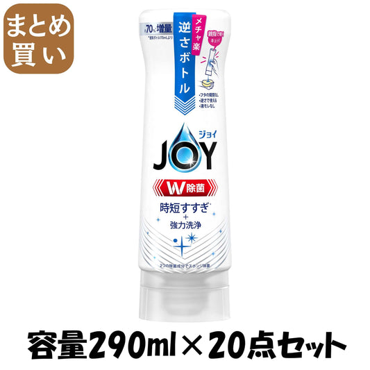 【まとめ買い】除菌ジョイコンパクト　逆さボトル 容量290ML×20点セット Ｐ＆Ｇ 食器用洗剤