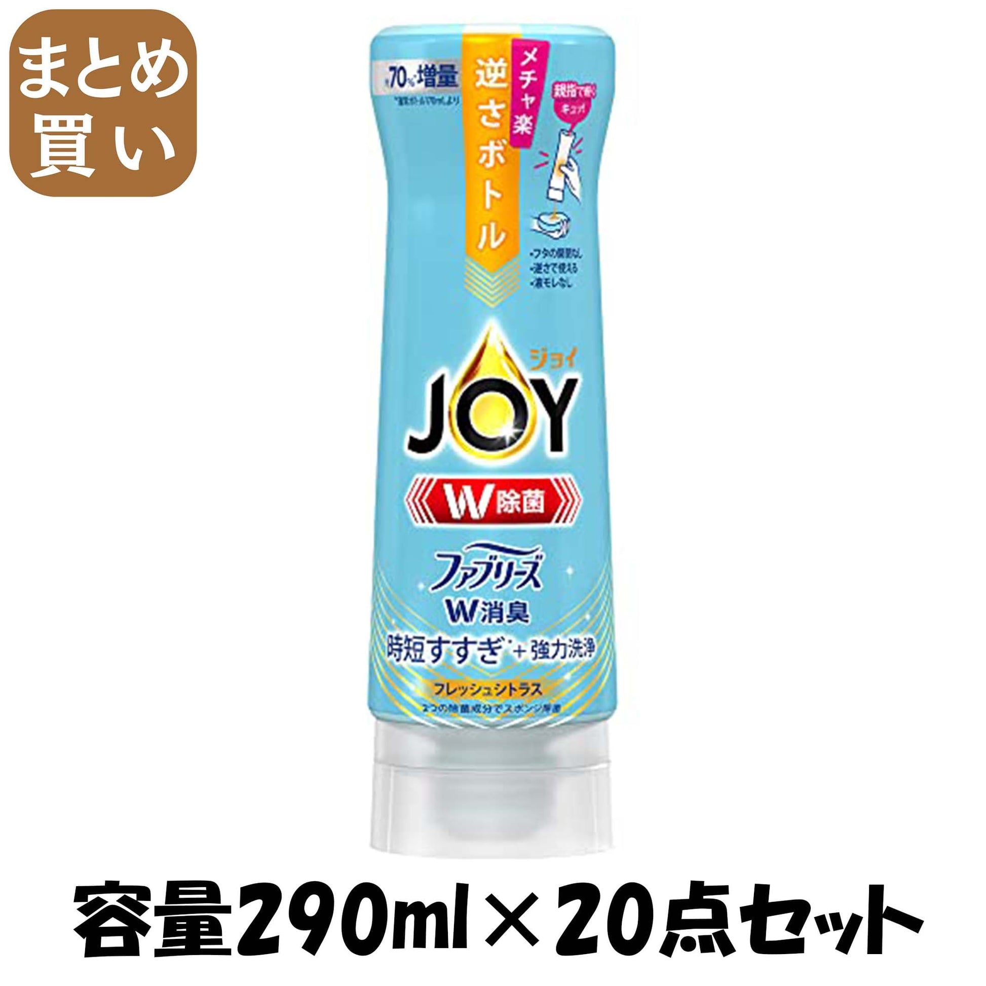 【まとめ買い】除菌ジョイコンパクトＷ消臭　フレッシュシトラス　逆さボトル 容量290ML×20点セット Ｐ＆Ｇ 食器用洗剤