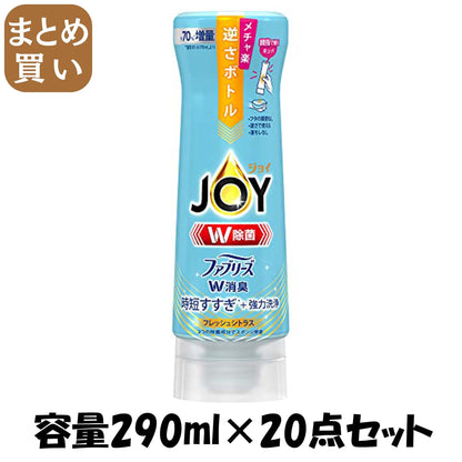 【まとめ買い】除菌ジョイコンパクトＷ消臭　フレッシュシトラス　逆さボトル 容量290ML×20点セット Ｐ＆Ｇ 食器用洗剤