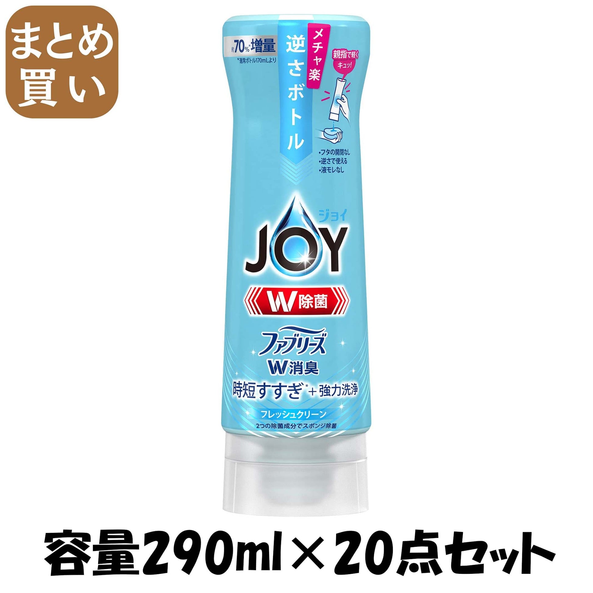 【まとめ買い】除菌ジョイコンパクトＷ消臭　フレッシュクリーン　逆さボトル 容量290ML×20点セット Ｐ＆Ｇ 食器用洗剤