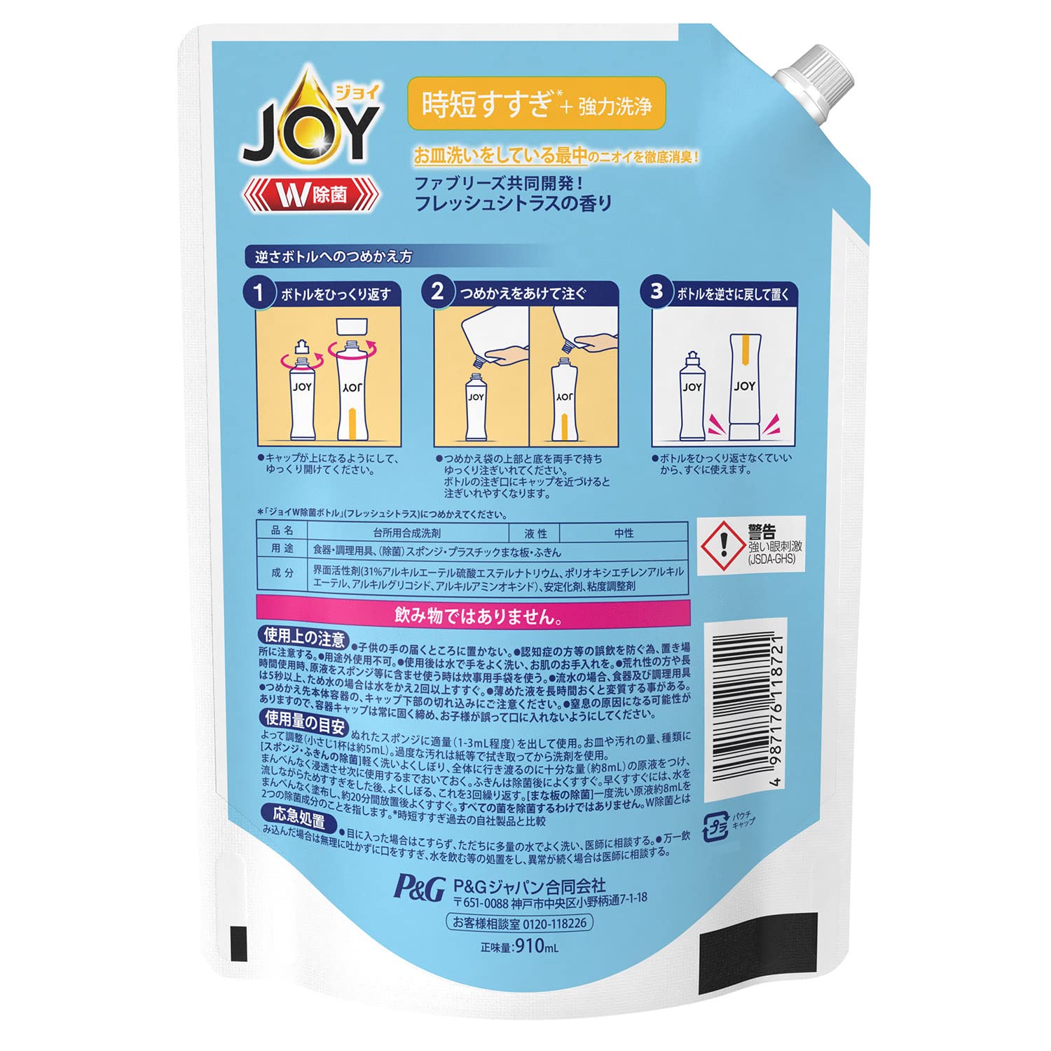 【まとめ買い】除菌ジョイコンパクトＷ消臭　フレッシュシトラス　超特大 容量910ML×8点セット Ｐ＆Ｇ 食器用洗剤