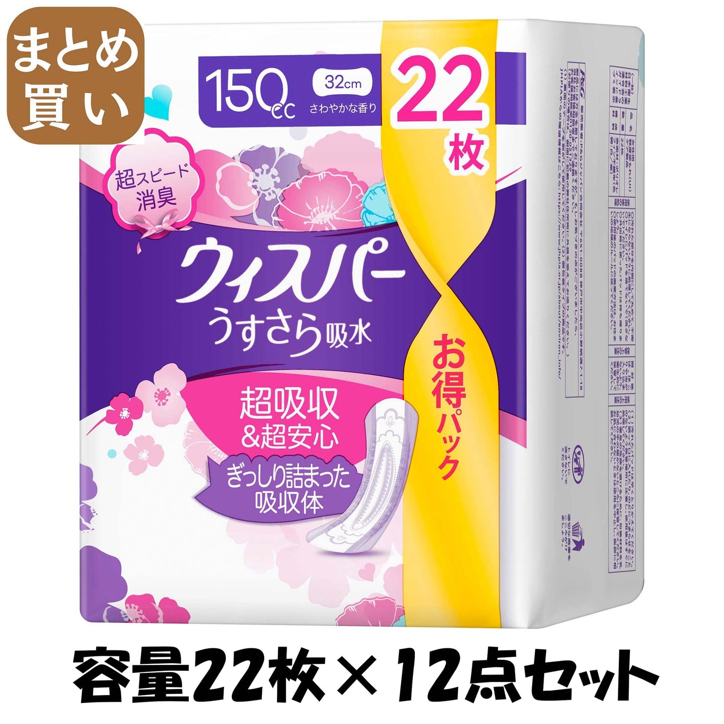 【まとめ買い】ウィスパー　うすさら吸水　１５０ｃｃ　２２枚 容量22ﾏｲ×12点セット Ｐ＆Ｇ 生理用品