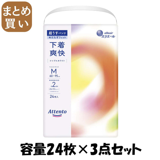 【まとめ買い】アテント超うすパンツ下着爽快シンプルホワイトＭ２４枚 容量24ﾏｲ×3点セット 大王製紙 大人用オムツ