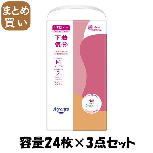 【まとめ買い】アテントうす型パンツ下着気分エレガントピンクベージュＭ２４枚 容量24ﾏｲ×3点セット 大王製紙 大人用オムツ
