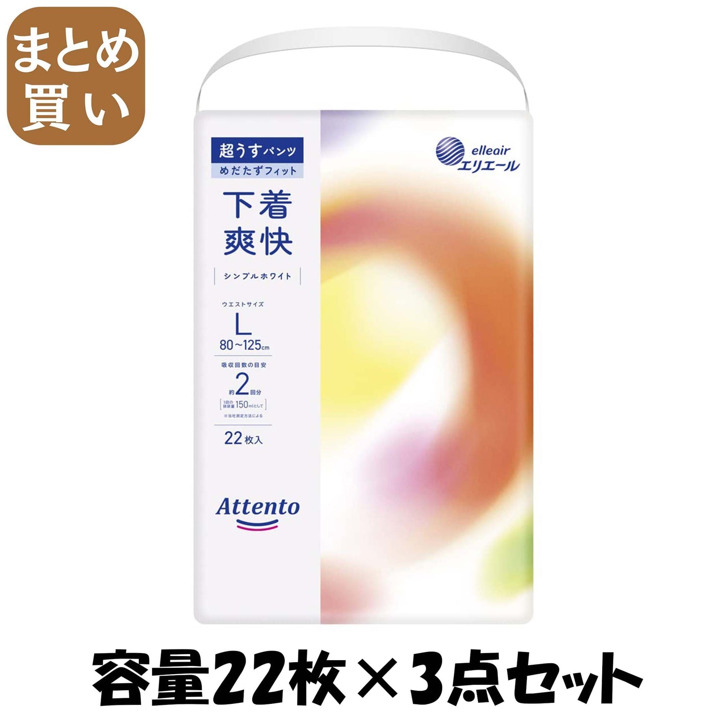 【まとめ買い】アテント超うすパンツ下着爽快シンプルホワイトＬ２２枚 容量22ﾏｲ×3点セット 大王製紙 大人用オムツ