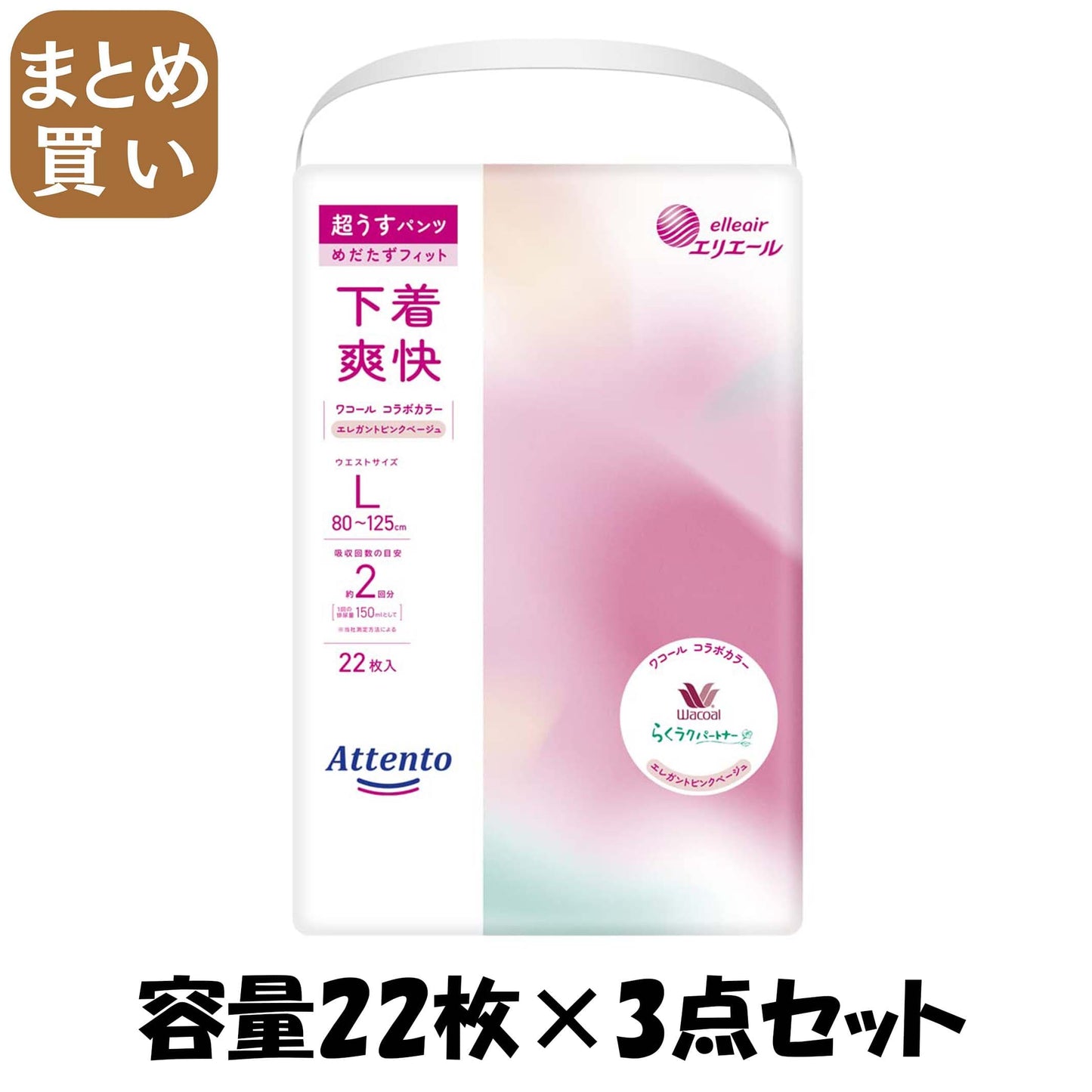 【まとめ買い】アテント超うすパンツ下着爽快エレガントピンクべージュＬ２２枚 容量22ﾏｲ×3点セット 大王製紙 大人用オムツ