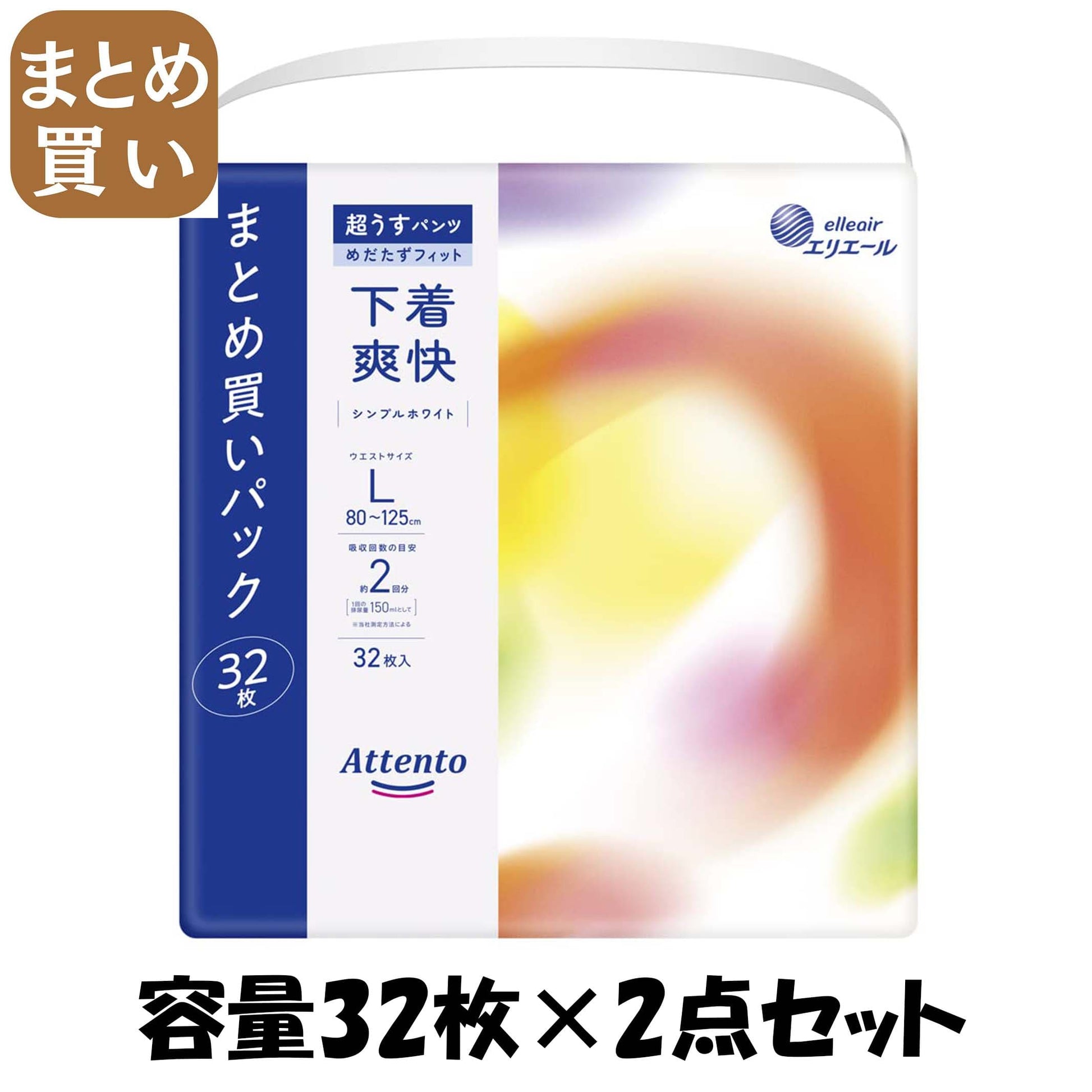 【まとめ買い】アテント超うすパンツ下着爽快シンプルホワイトＬ３２枚 容量32ﾏｲ×2点セット 大王製紙 大人用オムツ