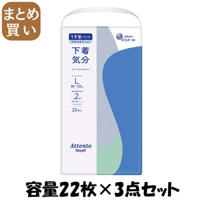 【まとめ買い】アテントうす型パンツ下着気分シンプルホワイトＬ２２枚 容量22ﾏｲ×3点セット 大王製紙 大人用オムツ