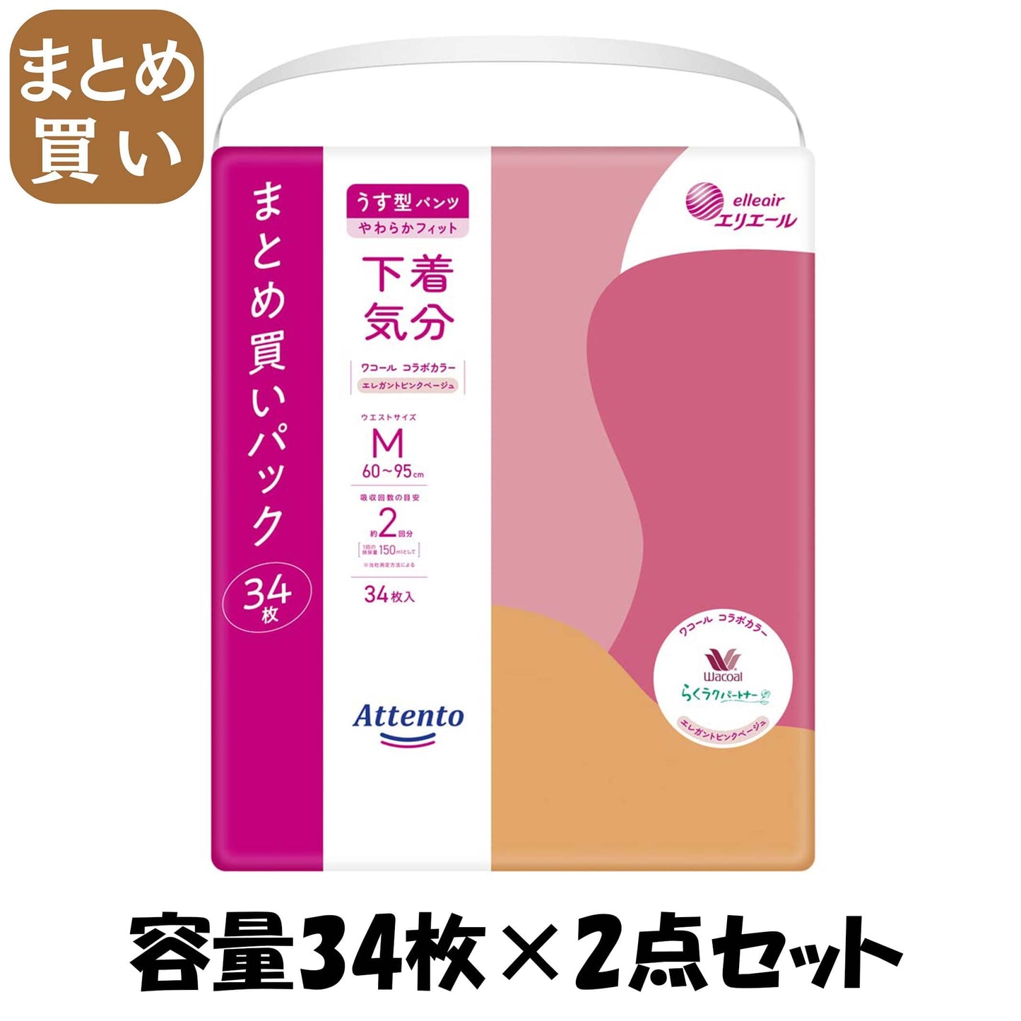 【まとめ買い】アテントうす型パンツ下着気分エレガントピンクベージュＭ３４枚 容量34ﾏｲ×2点セット 大王製紙 大人用オムツ