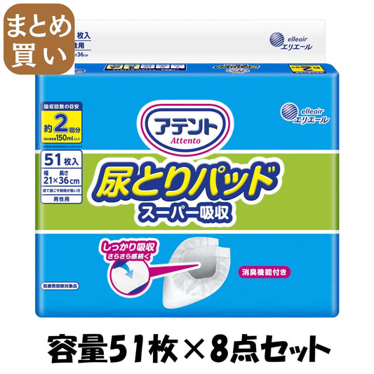 【まとめ買い】アテント尿とりパッドスーパー吸収男性用５１枚 容量51ﾏｲ×8点セット 大王製紙 大人用オムツ