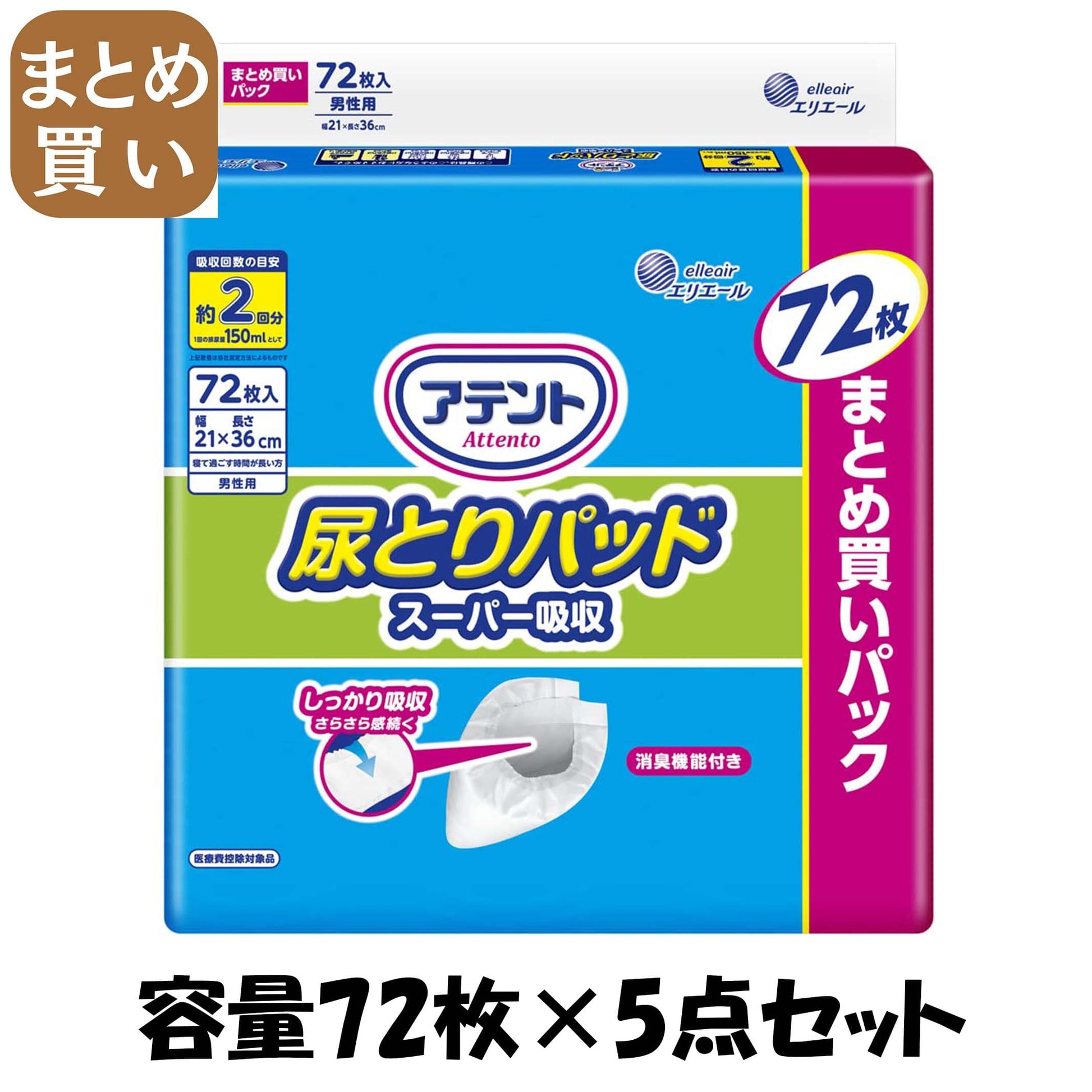 【まとめ買い】アテント尿とりパッドスーパー吸収男性用７２枚 容量72ﾏｲ×5点セット 大王製紙 大人用オムツ