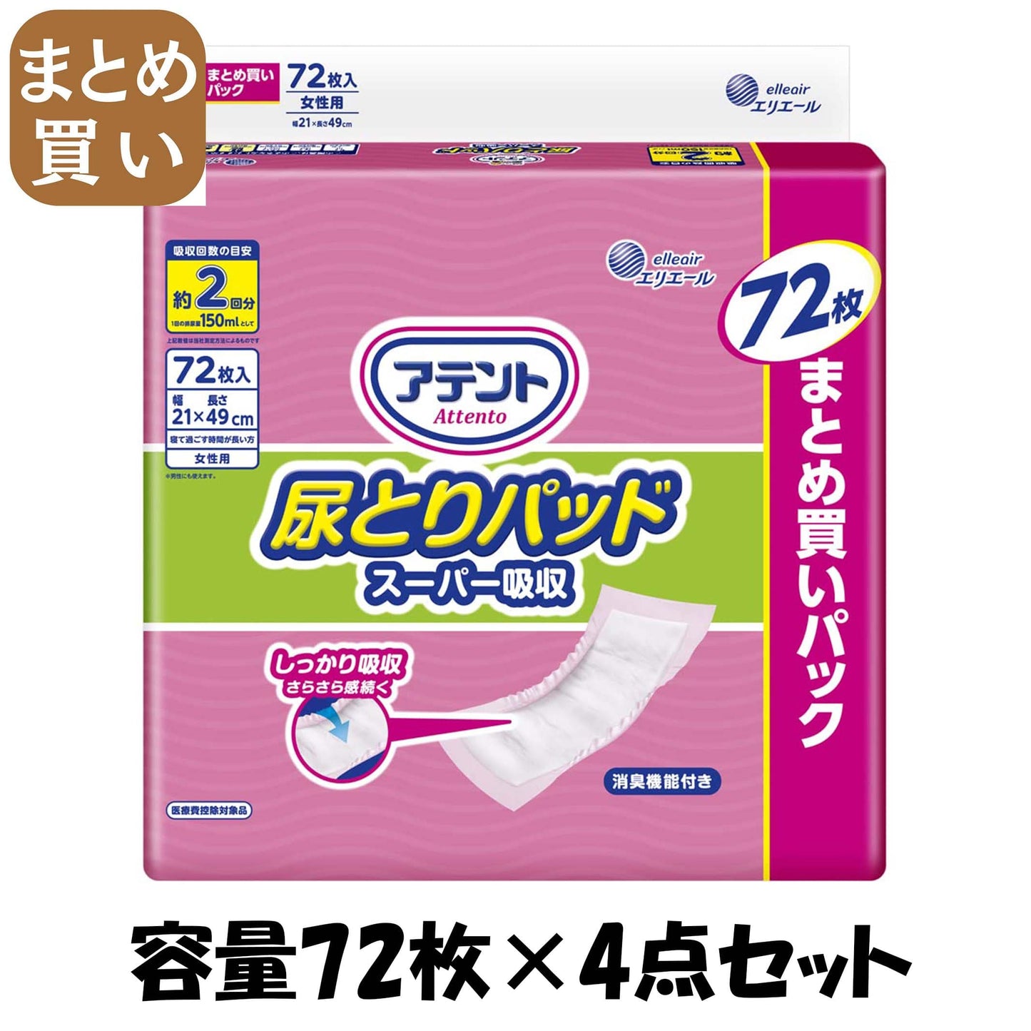 【まとめ買い】アテント尿とりパッドスーパー吸収女性用７２枚 容量72マイ×4点セット 大王製紙 大人用オムツ