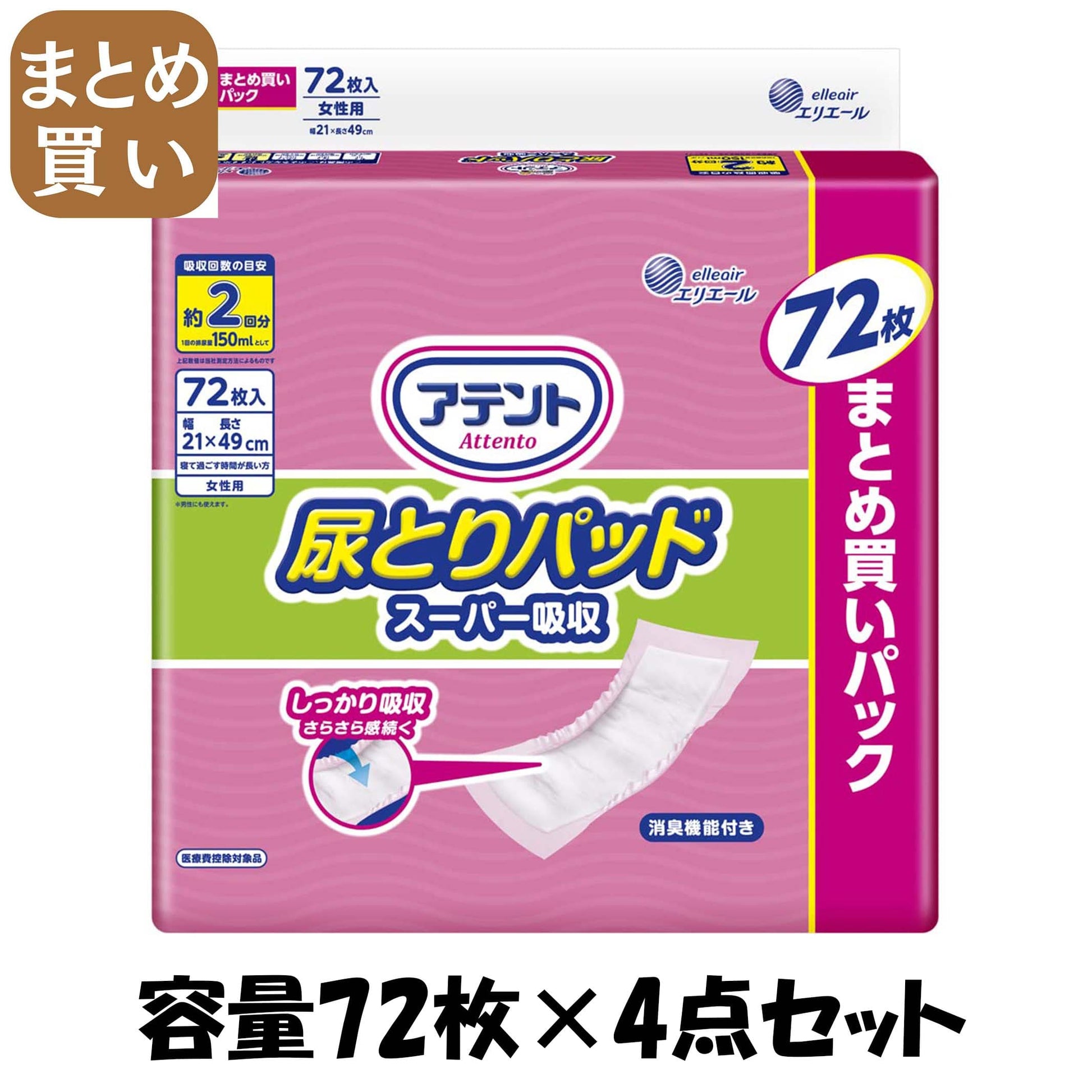 【まとめ買い】アテント尿とりパッドスーパー吸収女性用７２枚 容量72マイ×4点セット 大王製紙 大人用オムツ