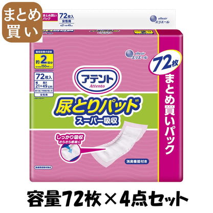 【まとめ買い】アテント尿とりパッドスーパー吸収女性用７２枚 容量72マイ×4点セット 大王製紙 大人用オムツ