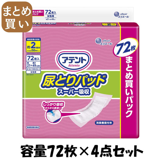 【まとめ買い】アテント尿とりパッドスーパー吸収女性用７２枚 容量72マイ×4点セット 大王製紙 大人用オムツ