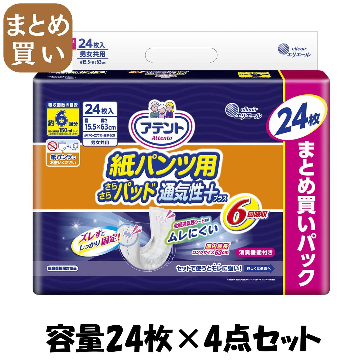 【まとめ買い】アテント紙パンツ用さらさらパッド通気性プラス６回吸収２４枚 容量24ﾏｲ×4点セット 大王製紙 大人用オムツ