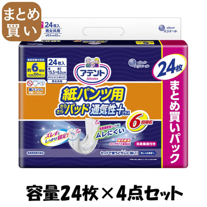 【まとめ買い】アテント紙パンツ用さらさらパッド通気性プラス６回吸収２４枚 容量24ﾏｲ×4点セット 大王製紙 大人用オムツ