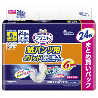 【まとめ買い】アテント紙パンツ用さらさらパッド通気性プラス６回吸収２４枚 容量24ﾏｲ×4点セット 大王製紙 大人用オムツ