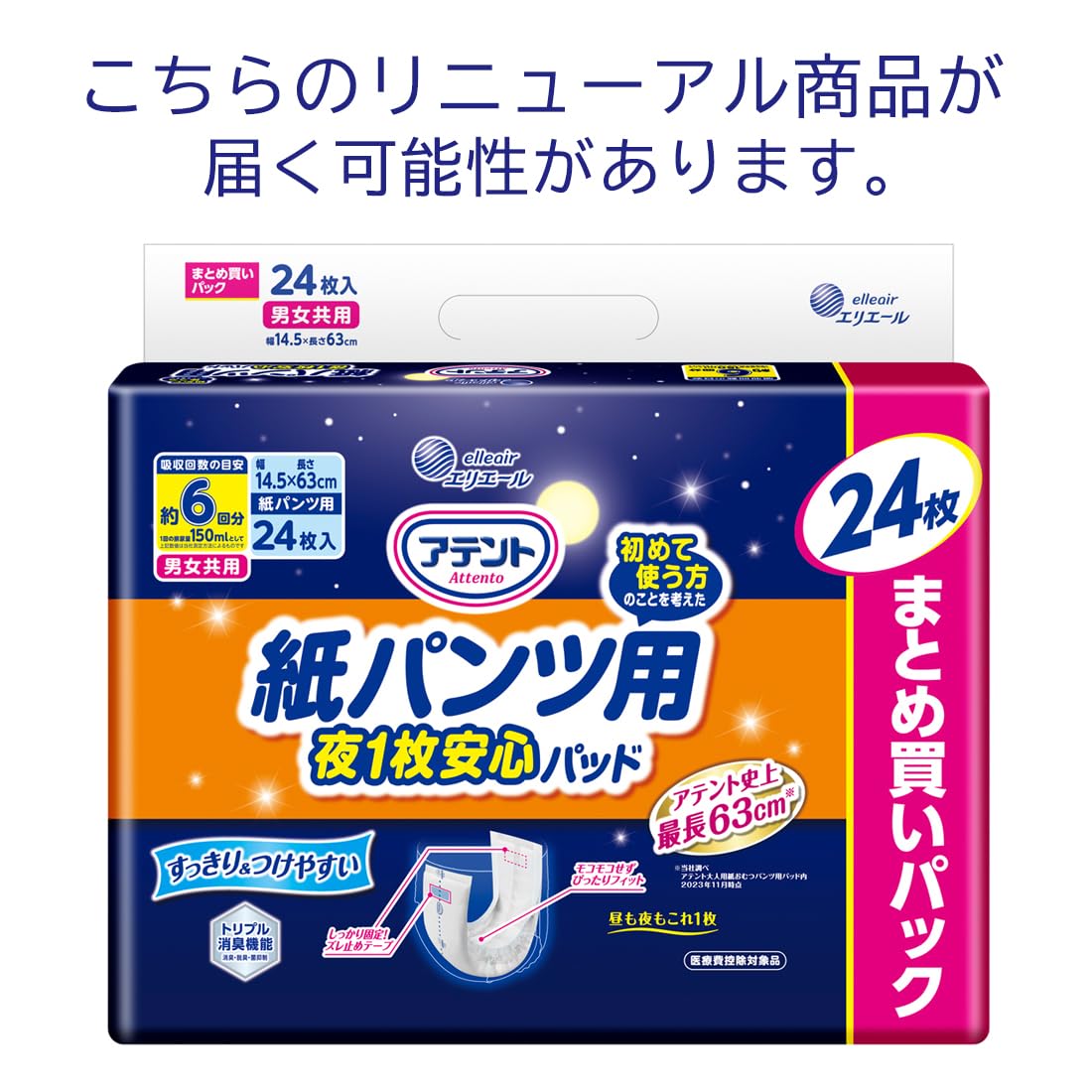 【まとめ買い】アテント紙パンツ用さらさらパッド通気性プラス６回吸収２４枚 容量24ﾏｲ×4点セット 大王製紙 大人用オムツ