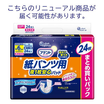 【まとめ買い】アテント紙パンツ用さらさらパッド通気性プラス６回吸収２４枚 容量24ﾏｲ×4点セット 大王製紙 大人用オムツ