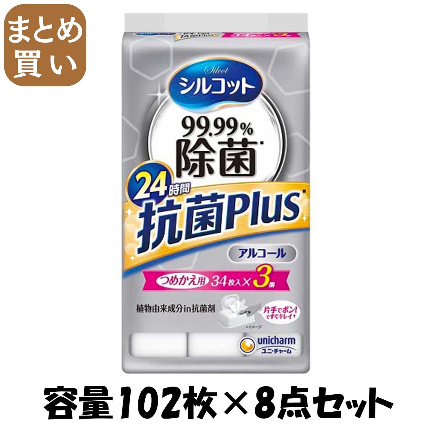 【まとめ買い】シルコット９９．９９％除菌ウェットティッシュ抗菌Ｐｌｕｓ詰替３４枚×３個パック 容量102ﾏｲ×8点セットユニ・チャーム