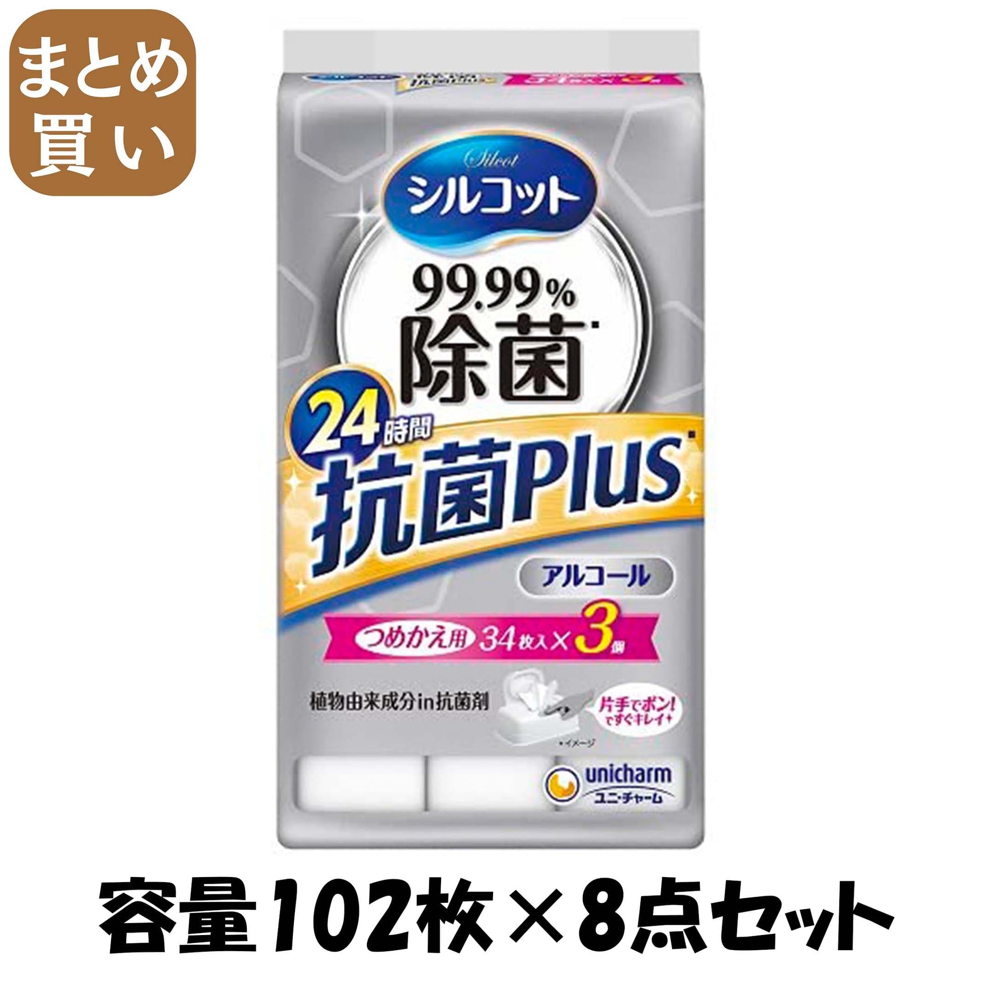【まとめ買い】シルコット９９．９９％除菌ウェットティッシュ抗菌Ｐｌｕｓ詰替３４枚×３個パック 容量102ﾏｲ×8点セットユニ・チャーム