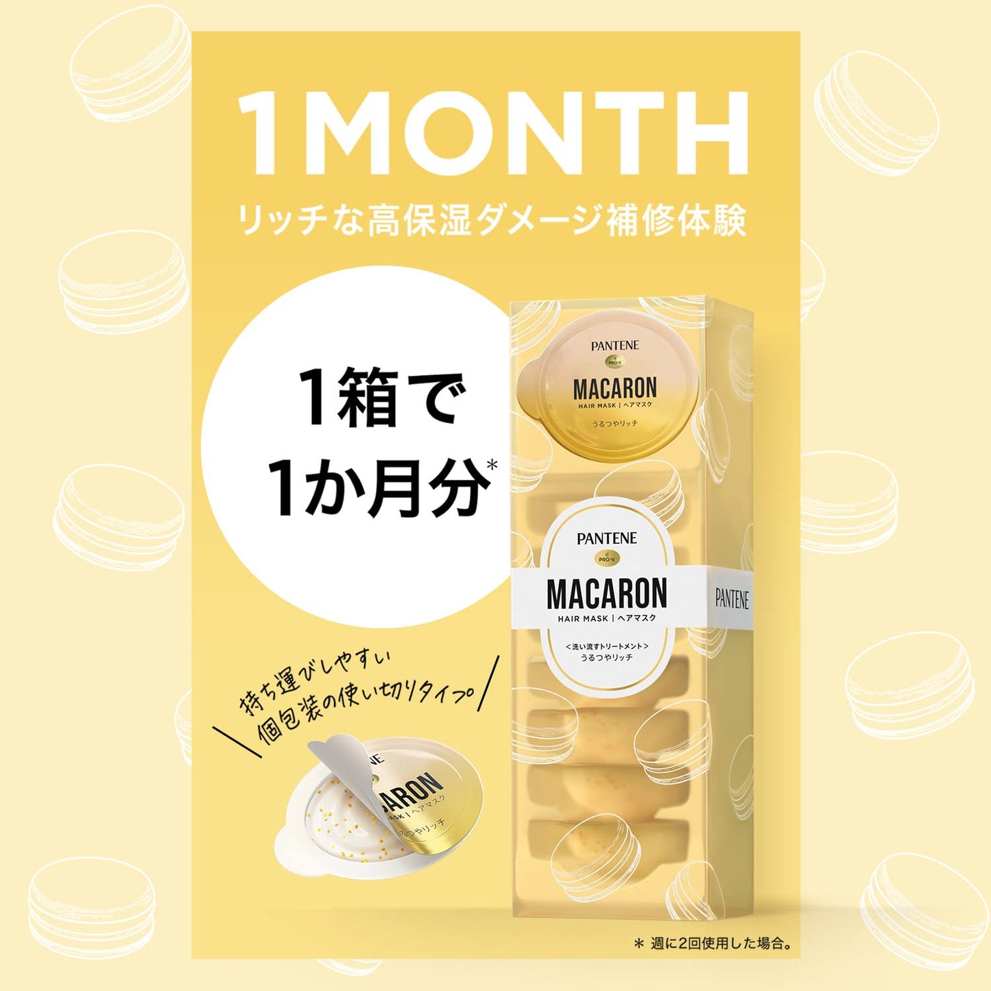 【まとめ買い】パンテーン　マカロンヘアマスク　うるつやリッチ 容量12ML×12点セット Ｐ＆Ｇ ヘアトリートメント